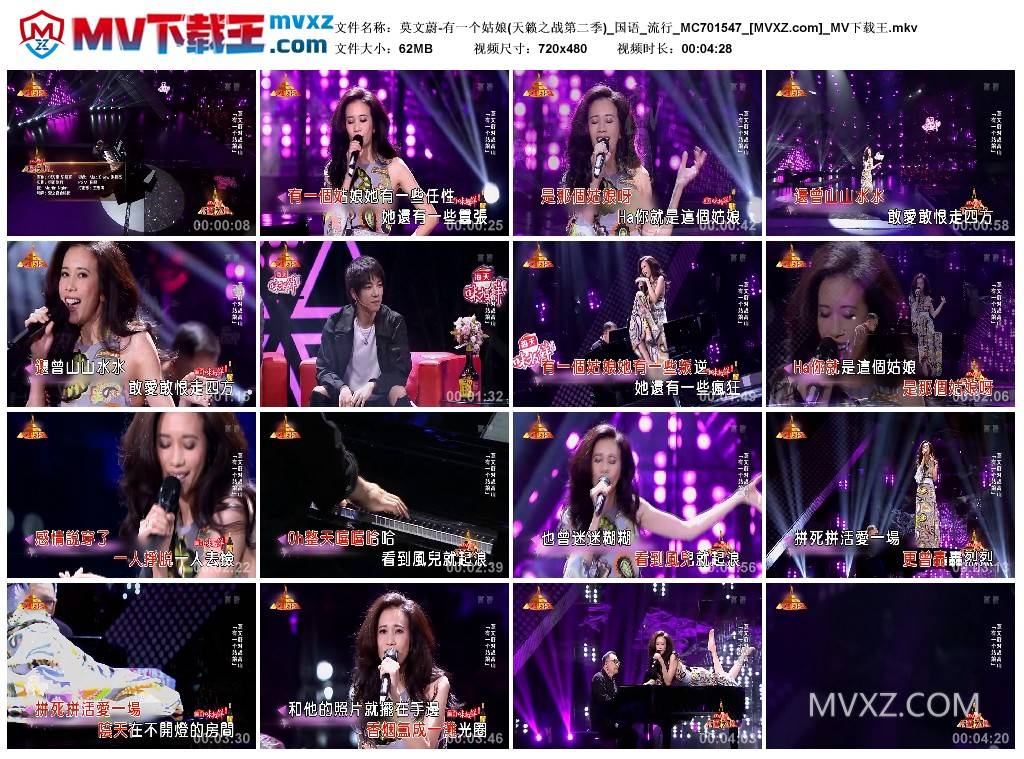 莫文蔚-有一个姑娘(天籁之战第二季)_国语_流行_MC701547